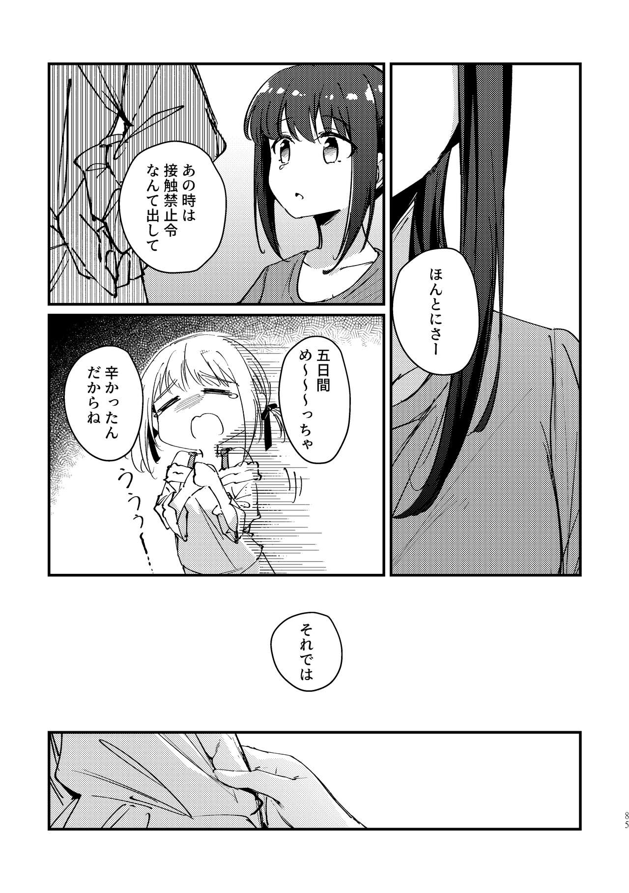 Tan to Tan page 10 full