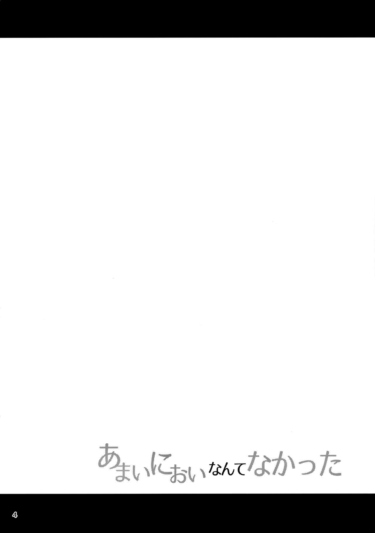 Amai Nioi Nante Nakatta page 3 full