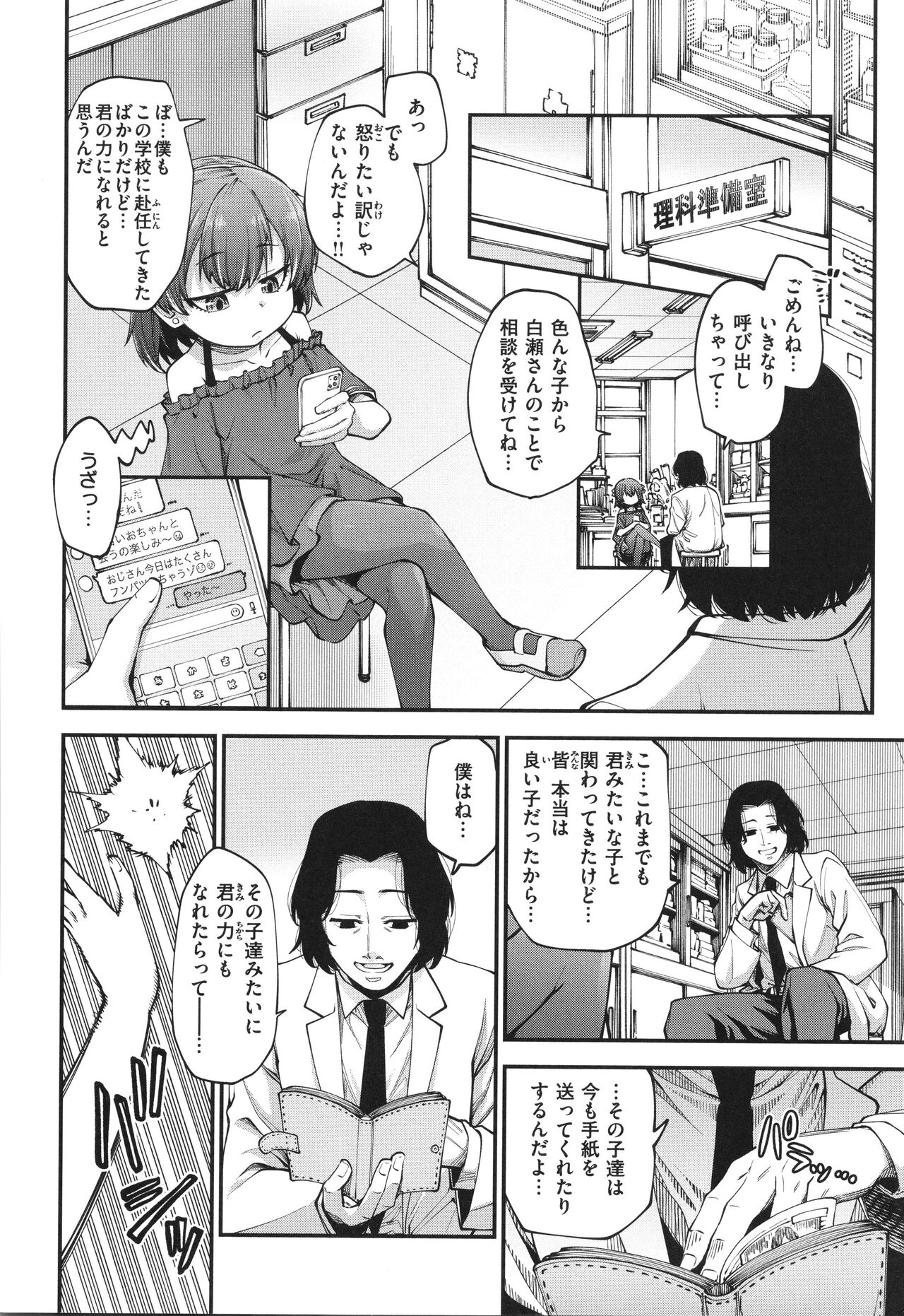 Ai ga Aru Kara Mondainai page 8 full