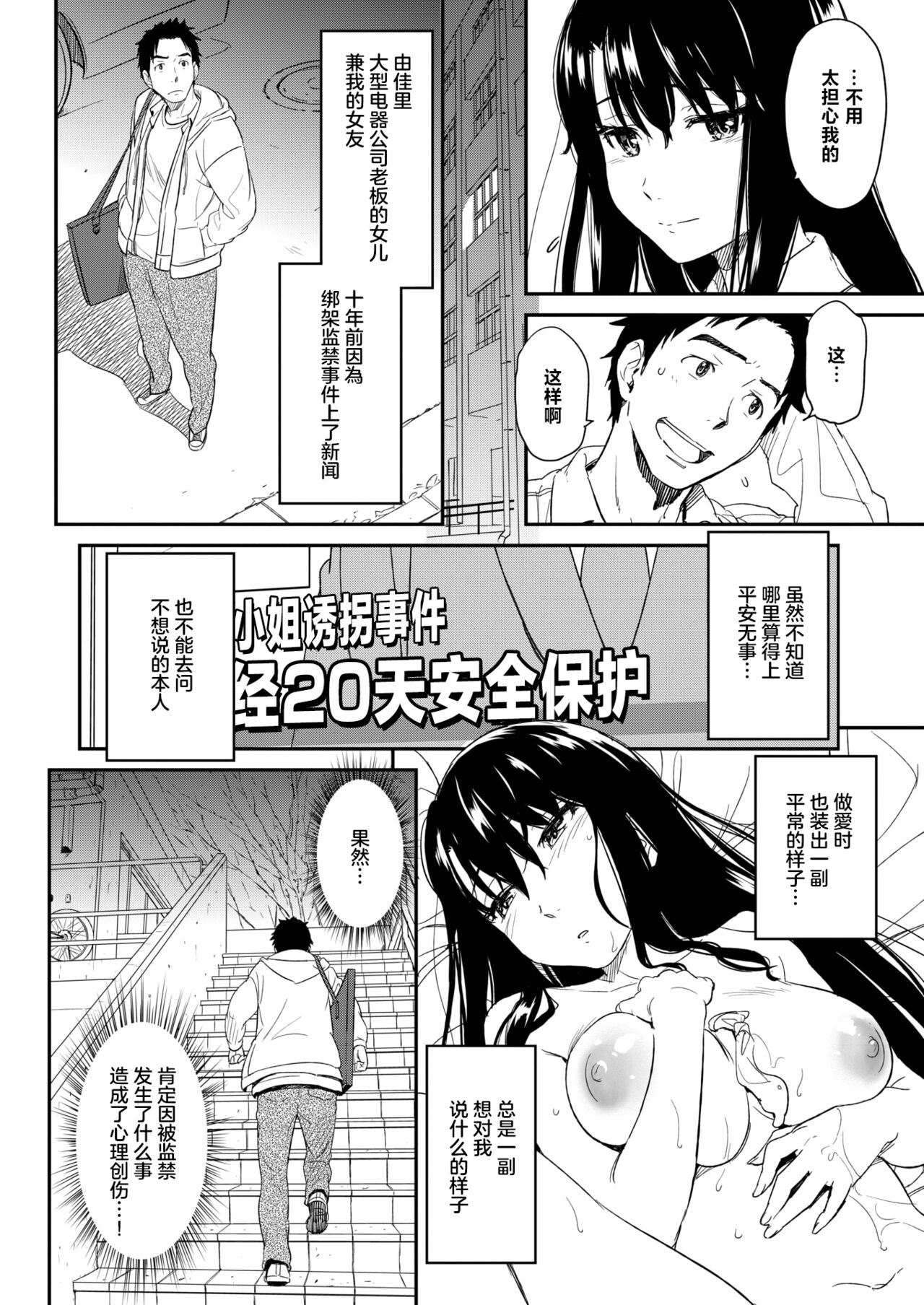 Suck Me Back Again page 6 full