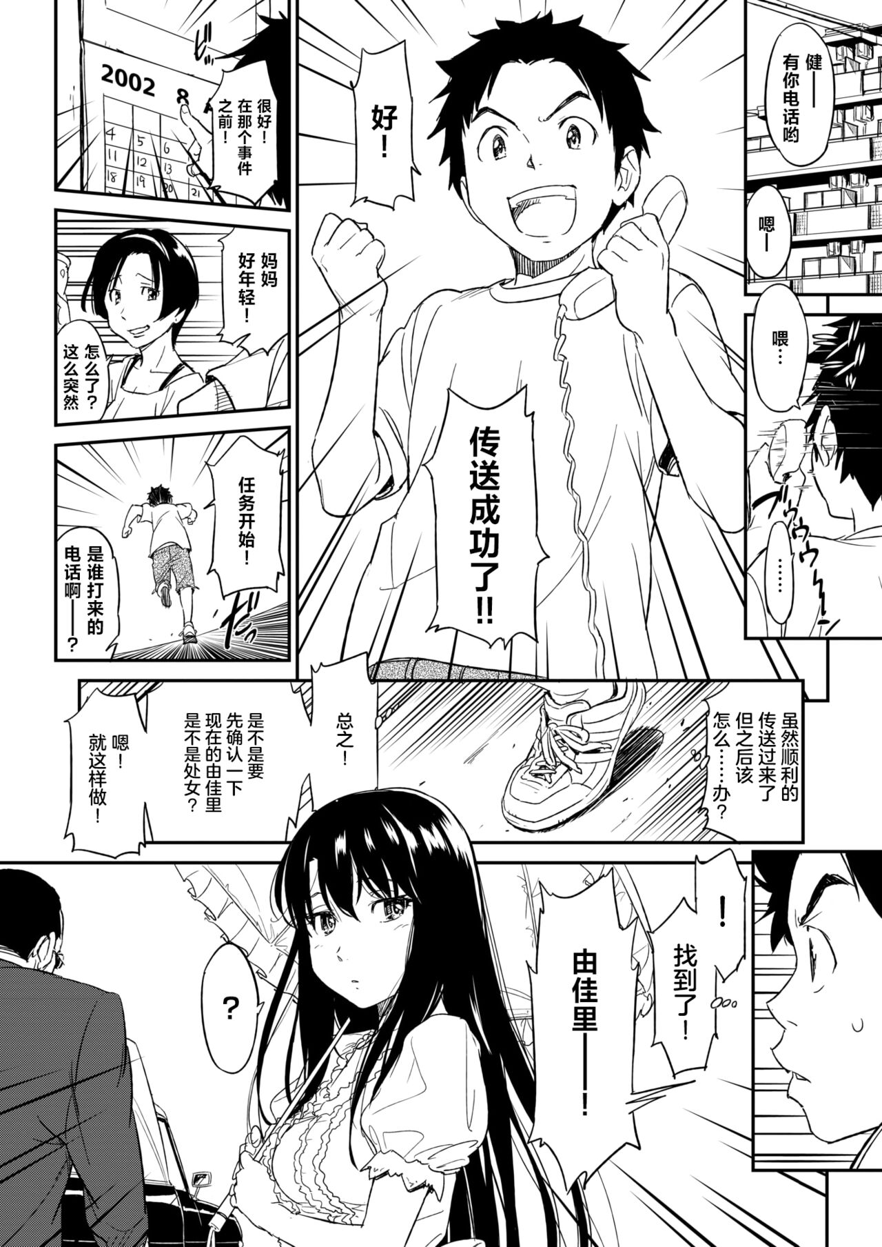 Suck Me Back Again page 8 full