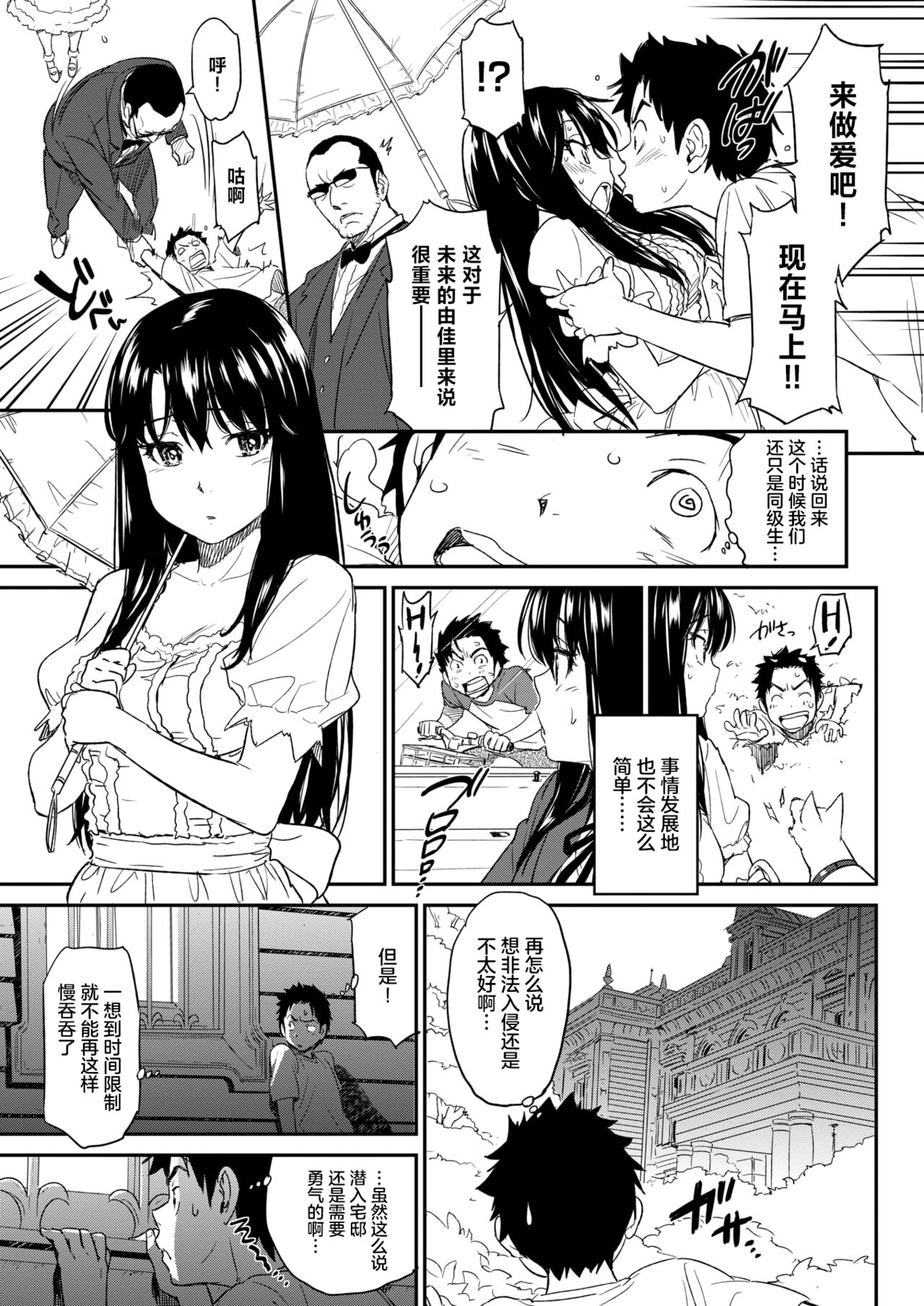 Suck Me Back Again page 9 full