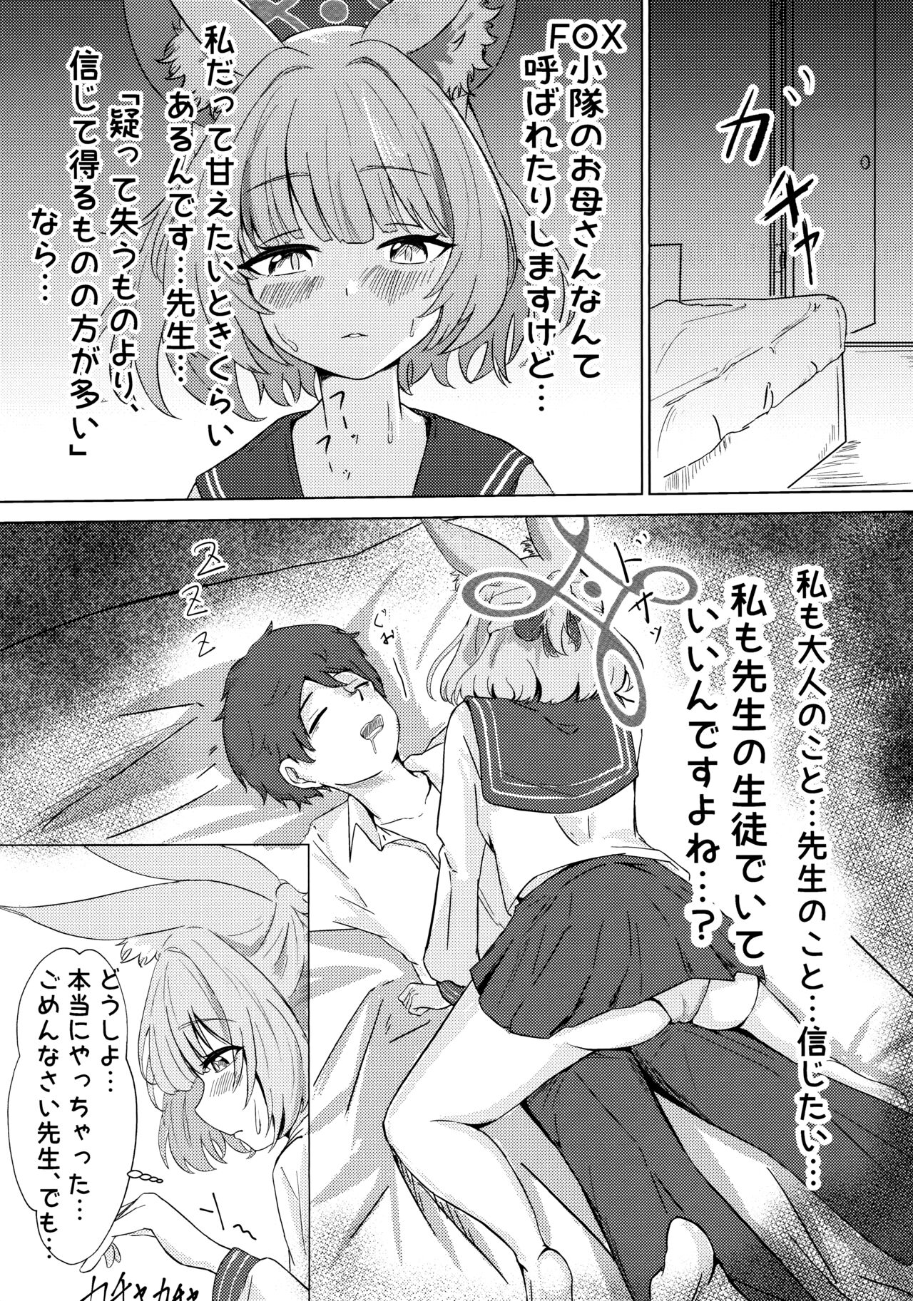 Anata no Seito ni Naritakute page 6 full