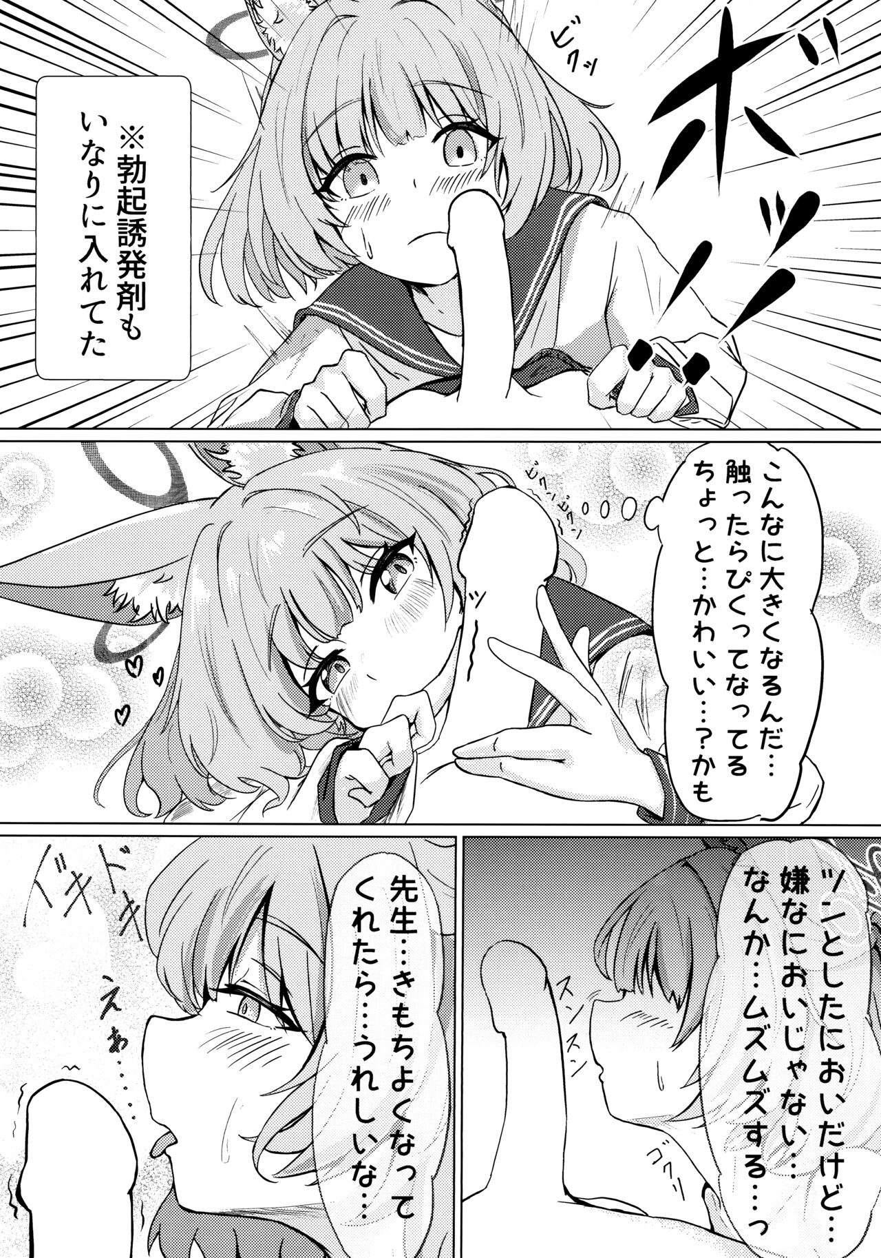 Anata no Seito ni Naritakute page 7 full