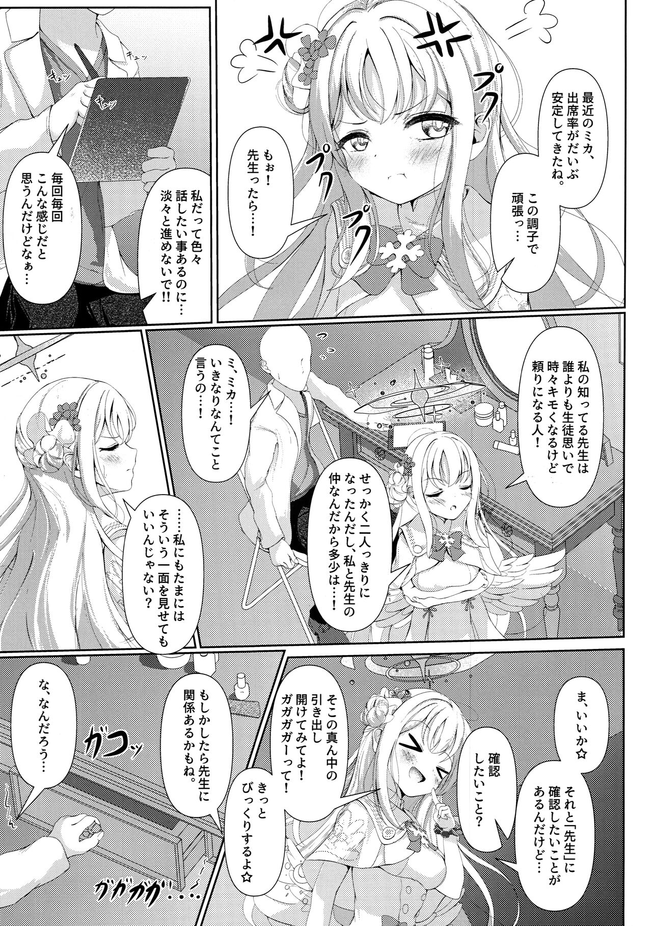 Sleeping with the Dear Constellation. page 4 full