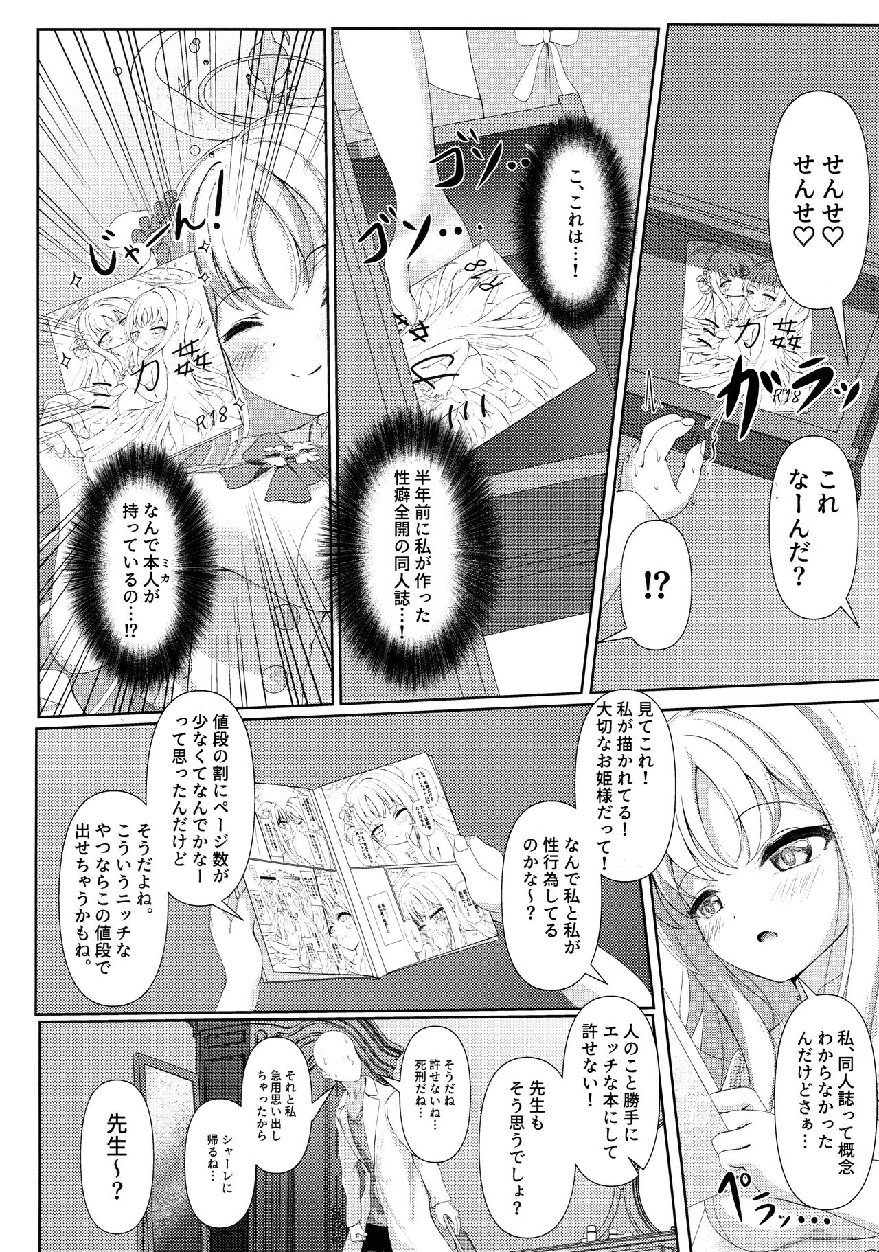 Sleeping with the Dear Constellation. page 5 full