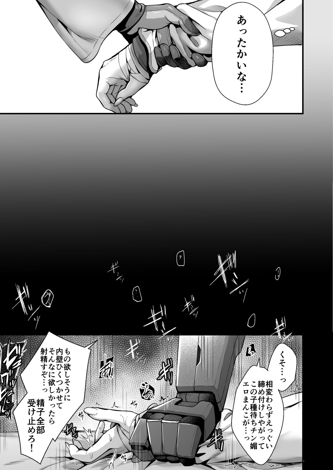 Nukarumi no Soko de Yume o Miru - Dreaming at the Bottom of the Mire  + Korewa Subete Mousou desu page 8 full
