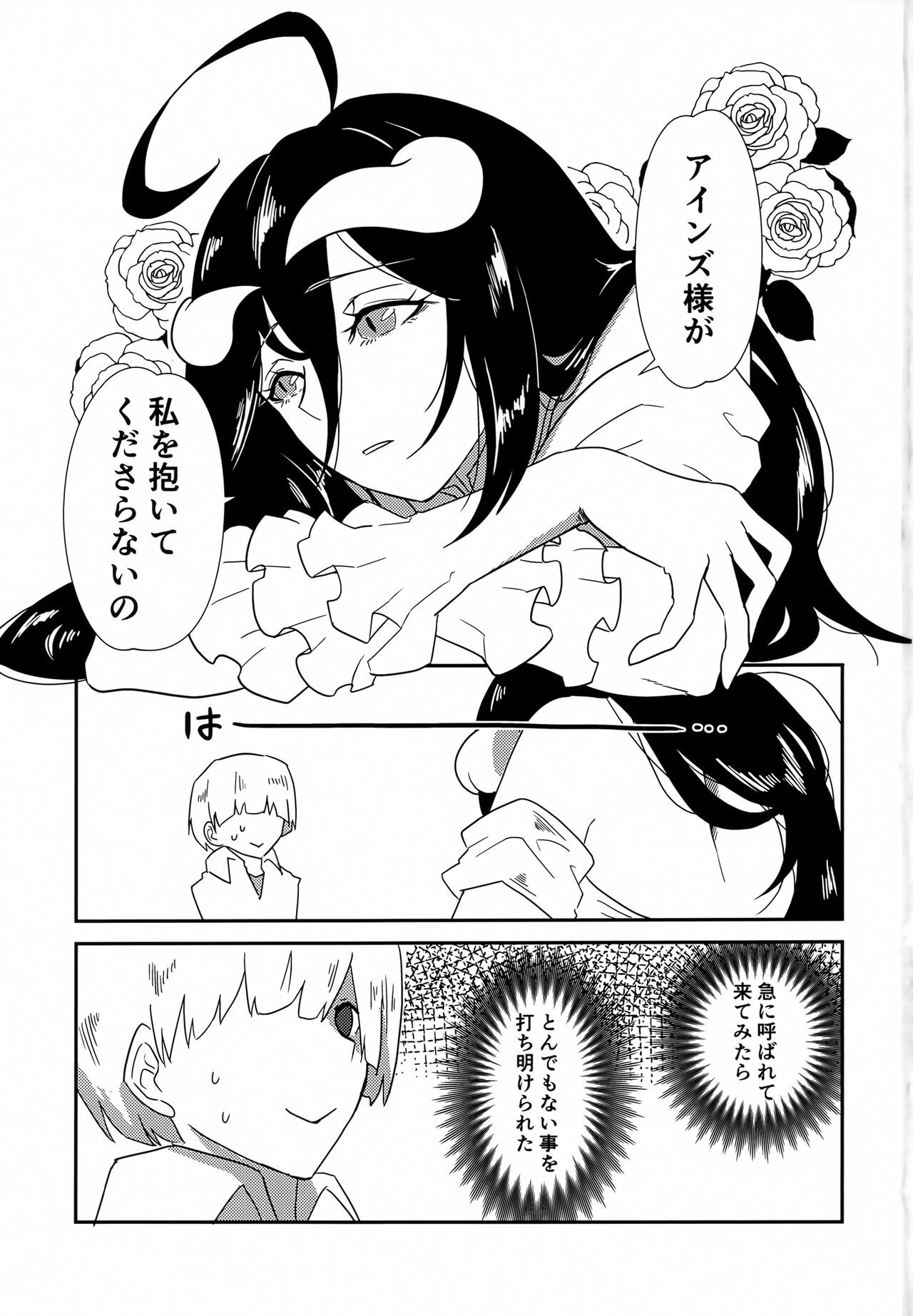 Albedo-san to! Umi! page 2 full