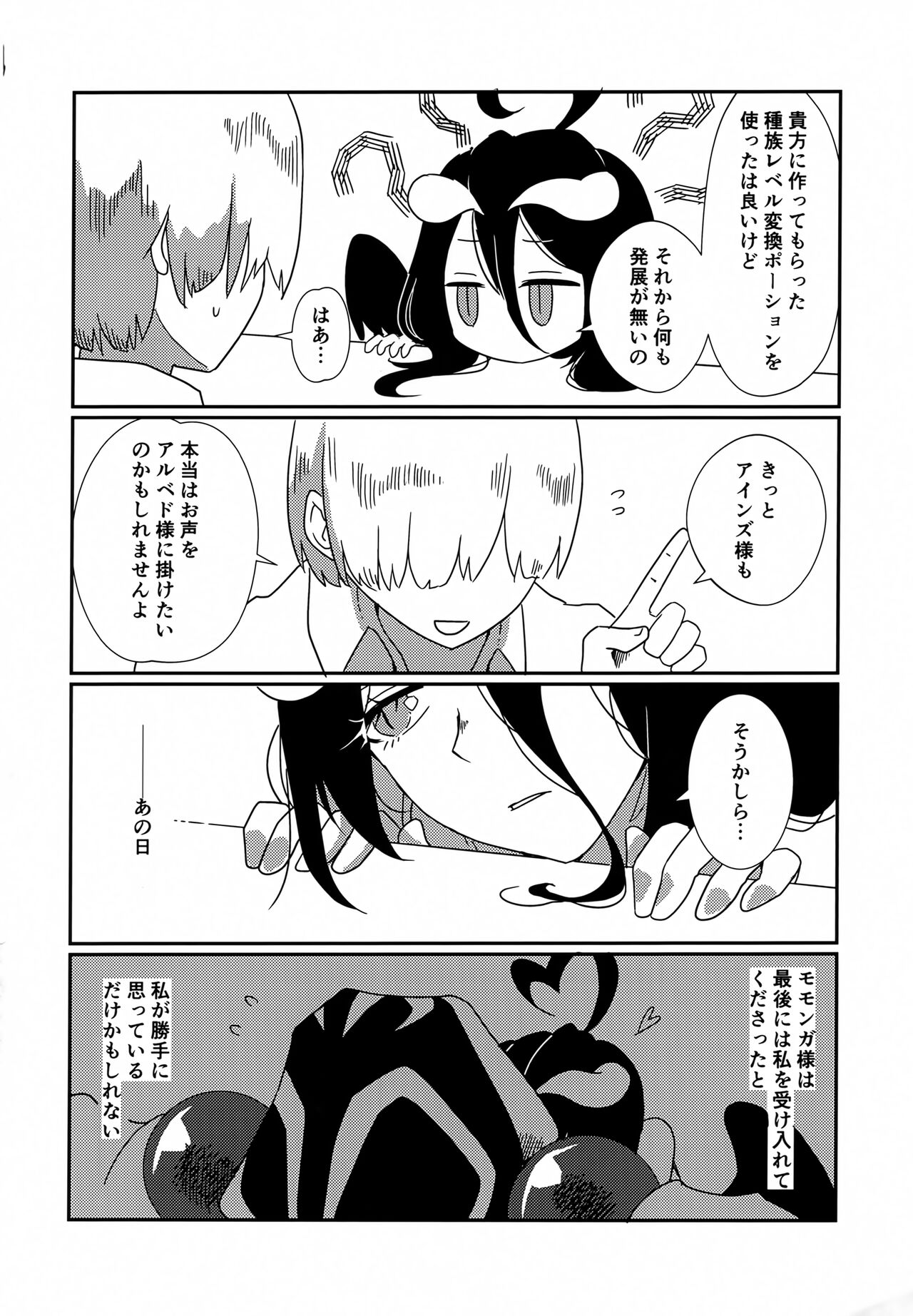 Albedo-san to! Umi! page 3 full