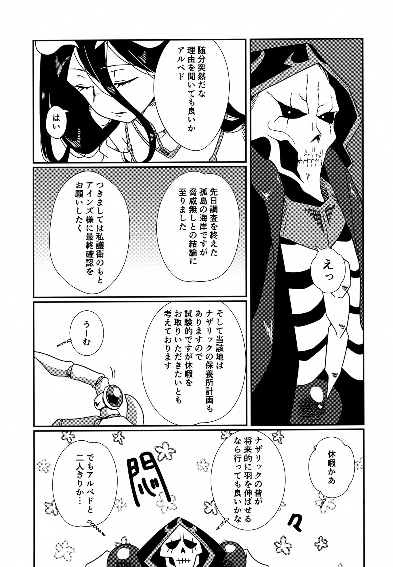 Albedo-san to! Umi! page 6 full