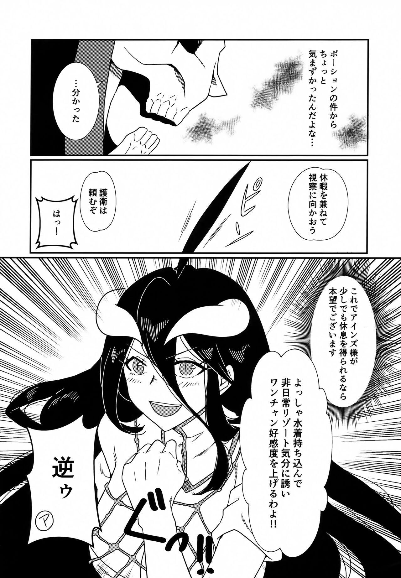 Albedo-san to! Umi! page 7 full