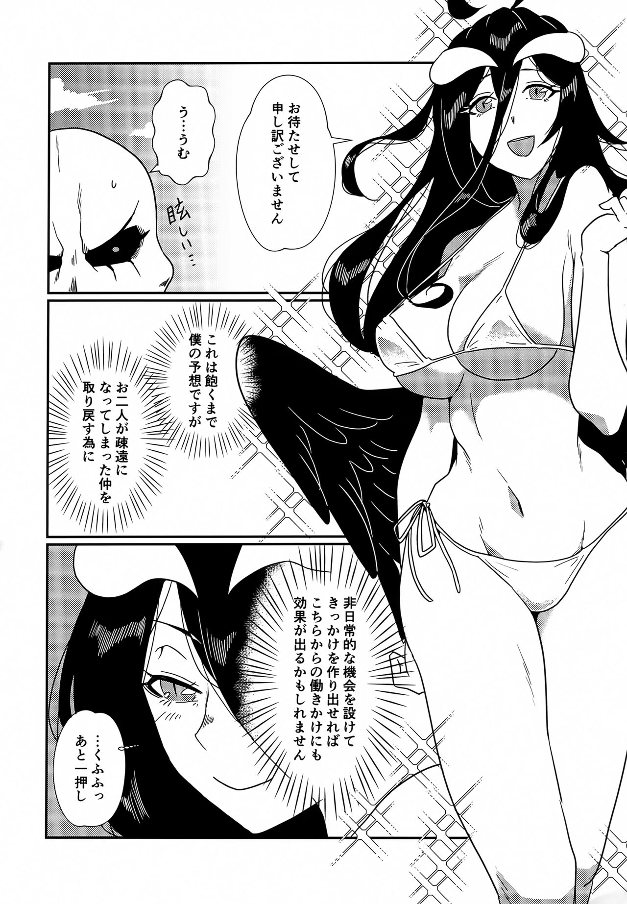 Albedo-san to! Umi! page 9 full