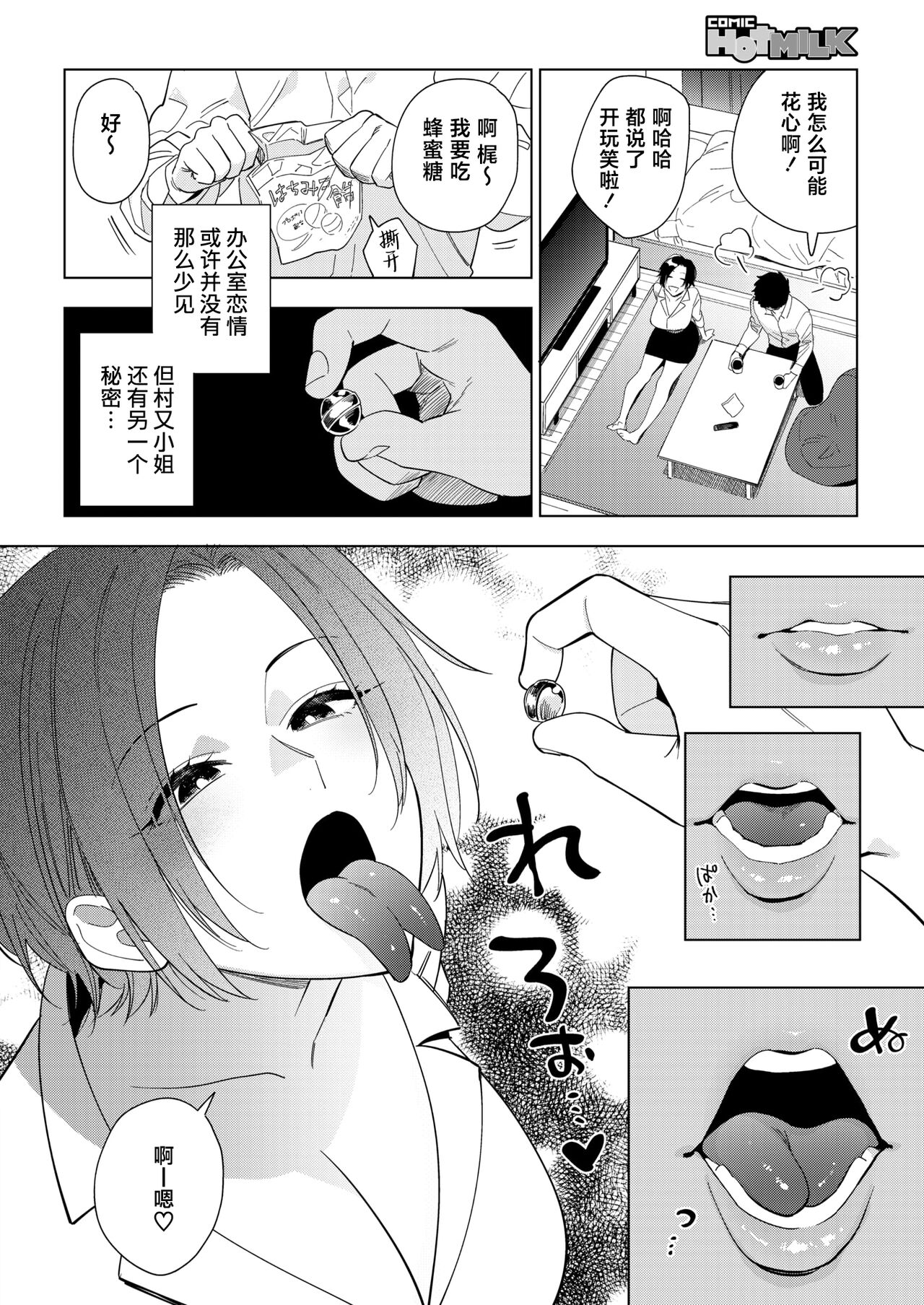 Muramata-san no Aijou 2 | 村又小姐的爱情2 page 4 full