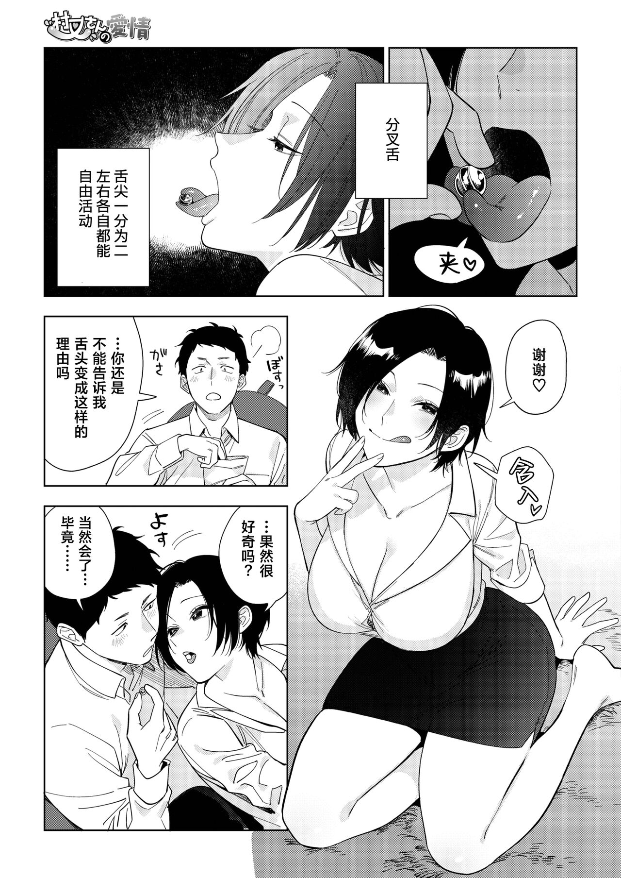Muramata-san no Aijou 2 | 村又小姐的爱情2 page 5 full