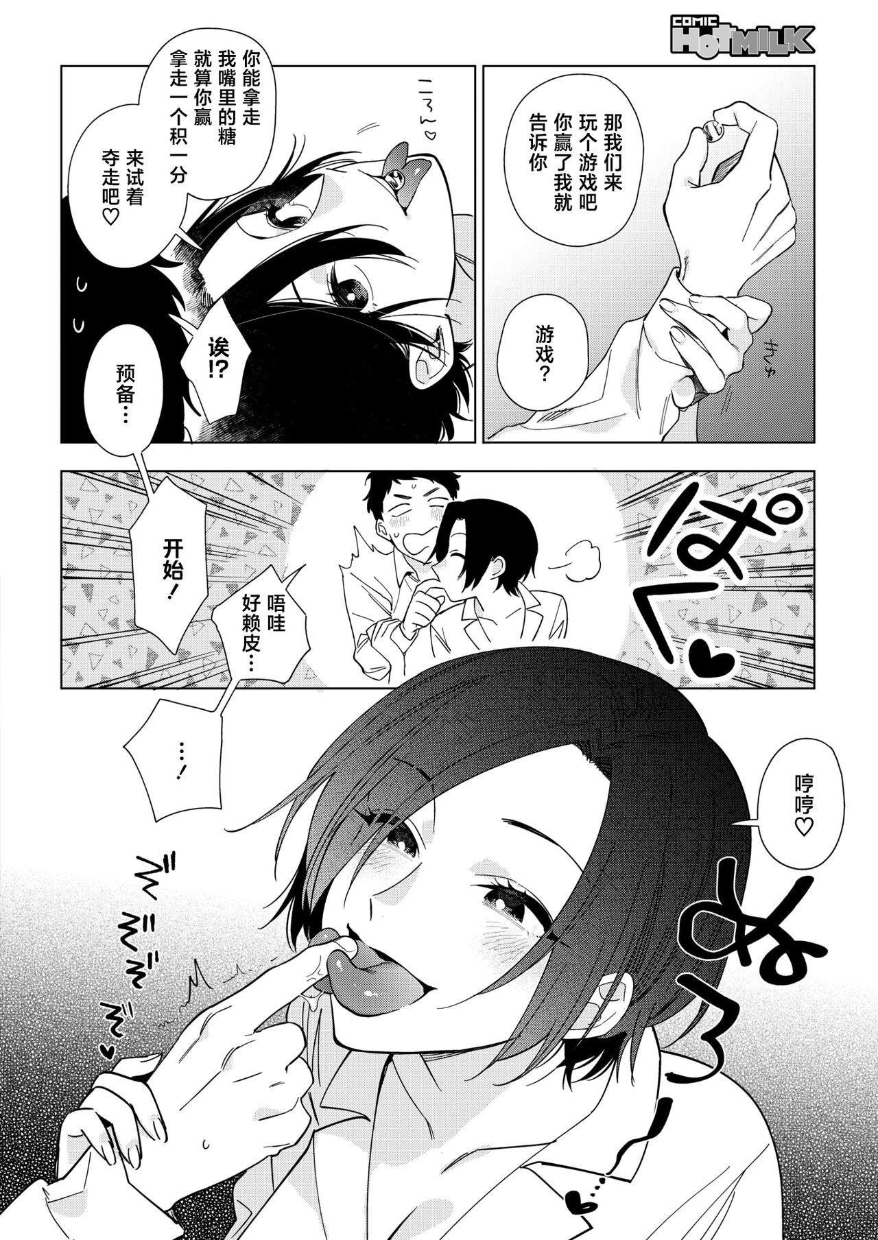 Muramata-san no Aijou 2 | 村又小姐的爱情2 page 6 full