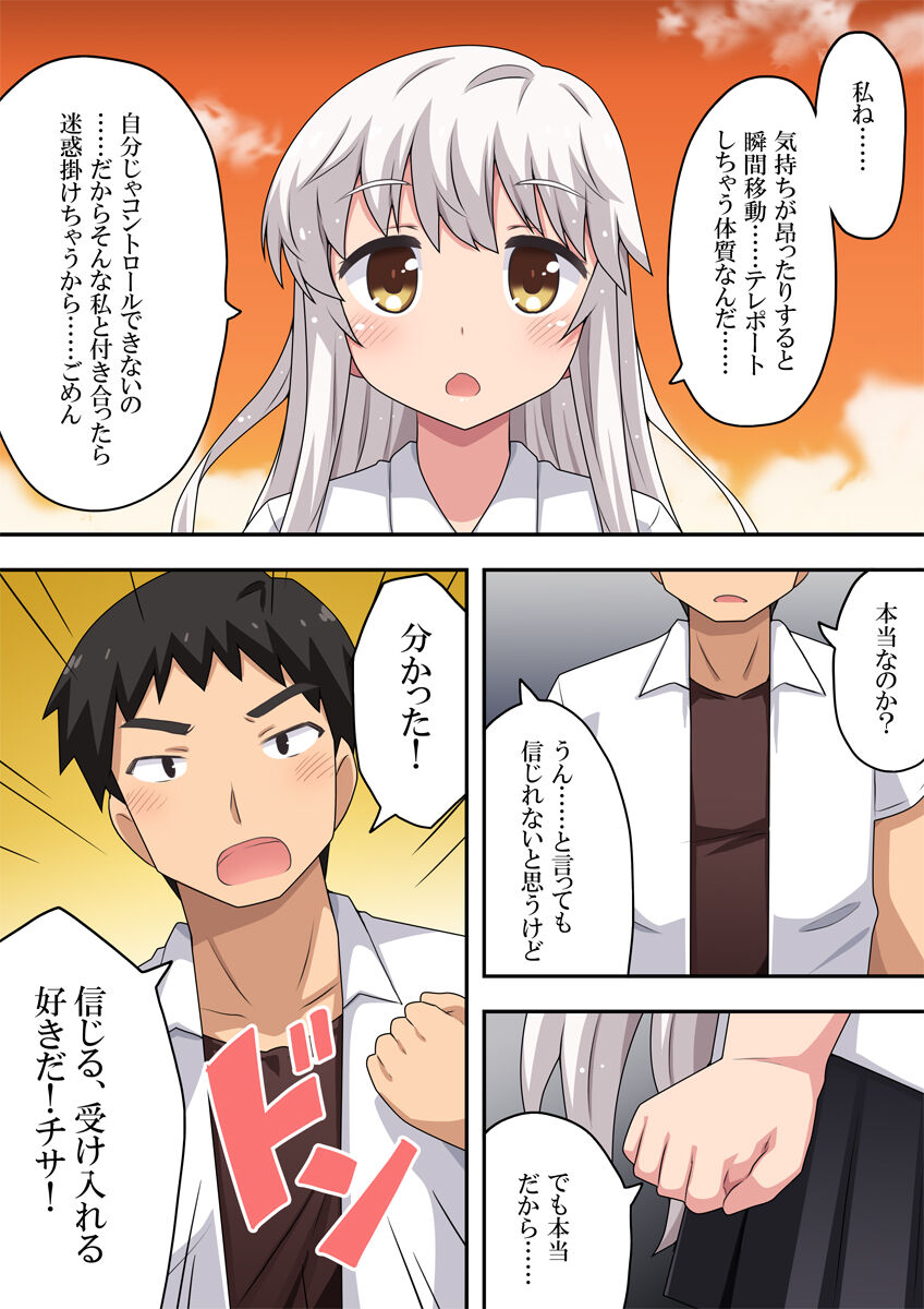 Dokidoki Shunkan Idou page 3 full