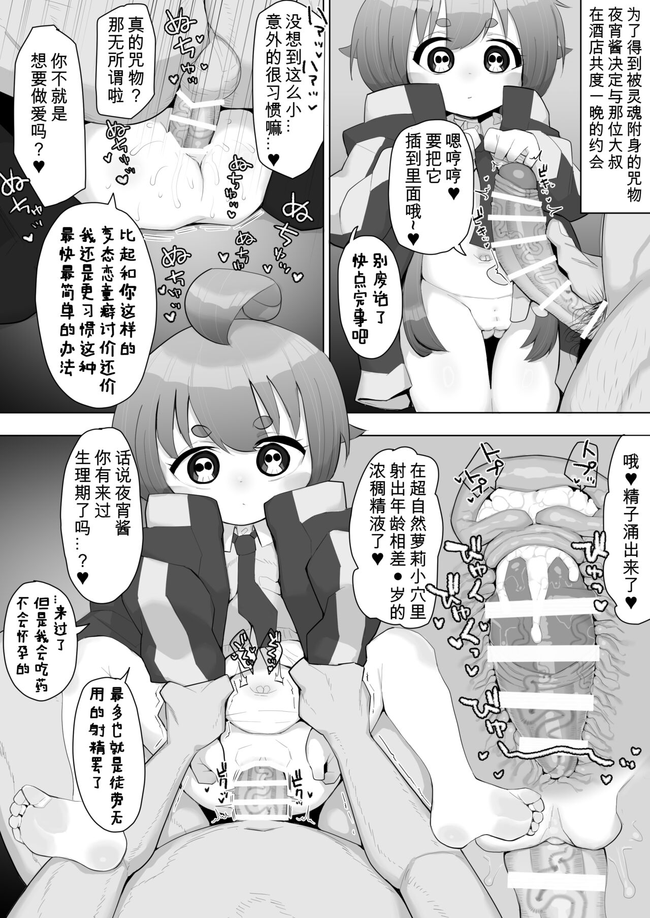 Dark Gathering's Yoyo-chan + S sex class page 2 full