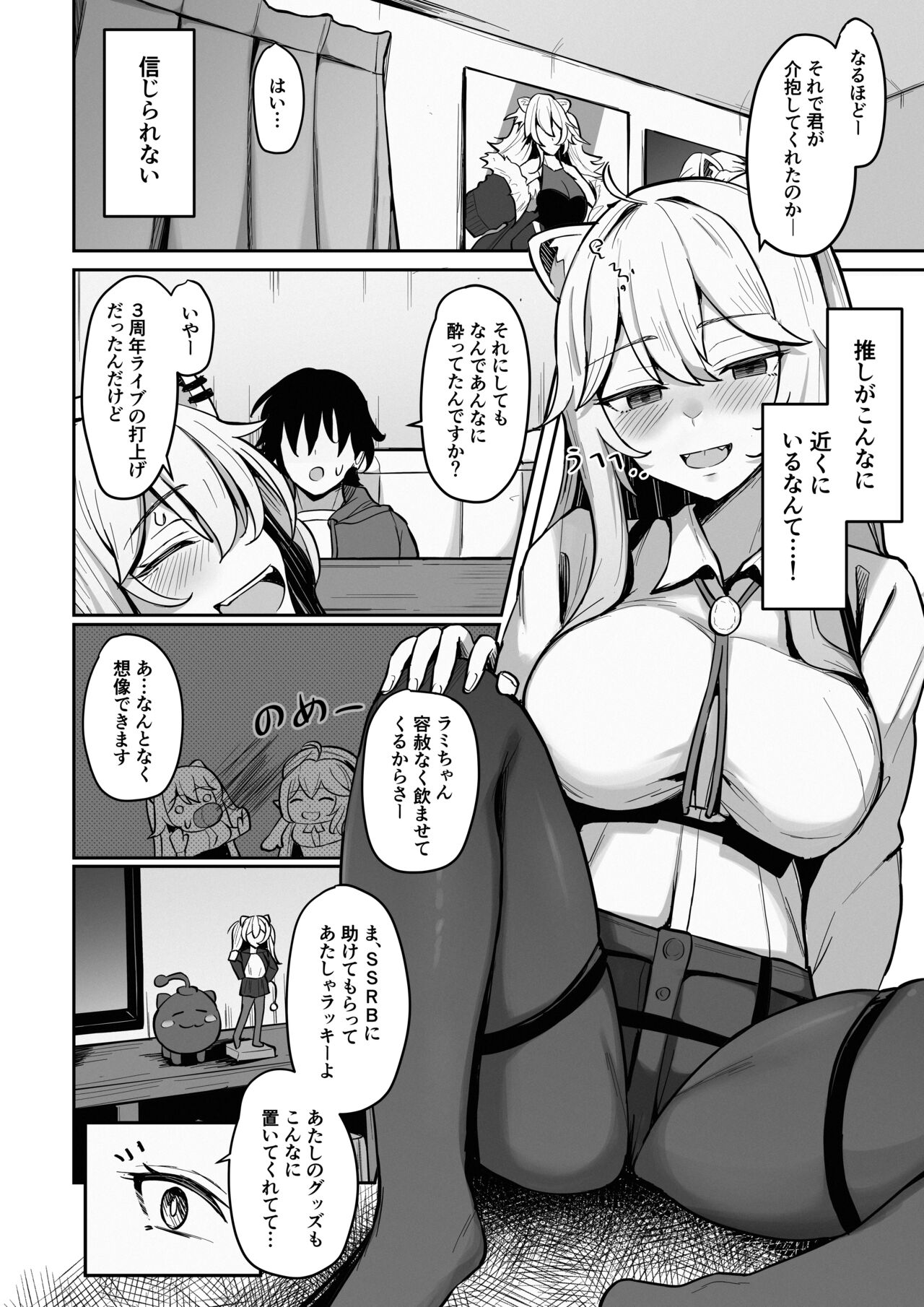 MenheLion  ~Sappari Tori Paitan Base~ page 3 full