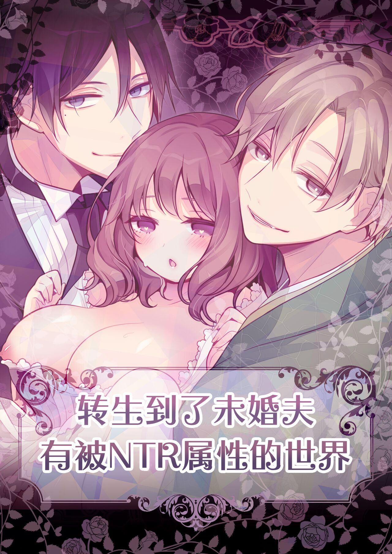 Tenseisaki no fianse ha netorare zokusei mochideshita page 1 full