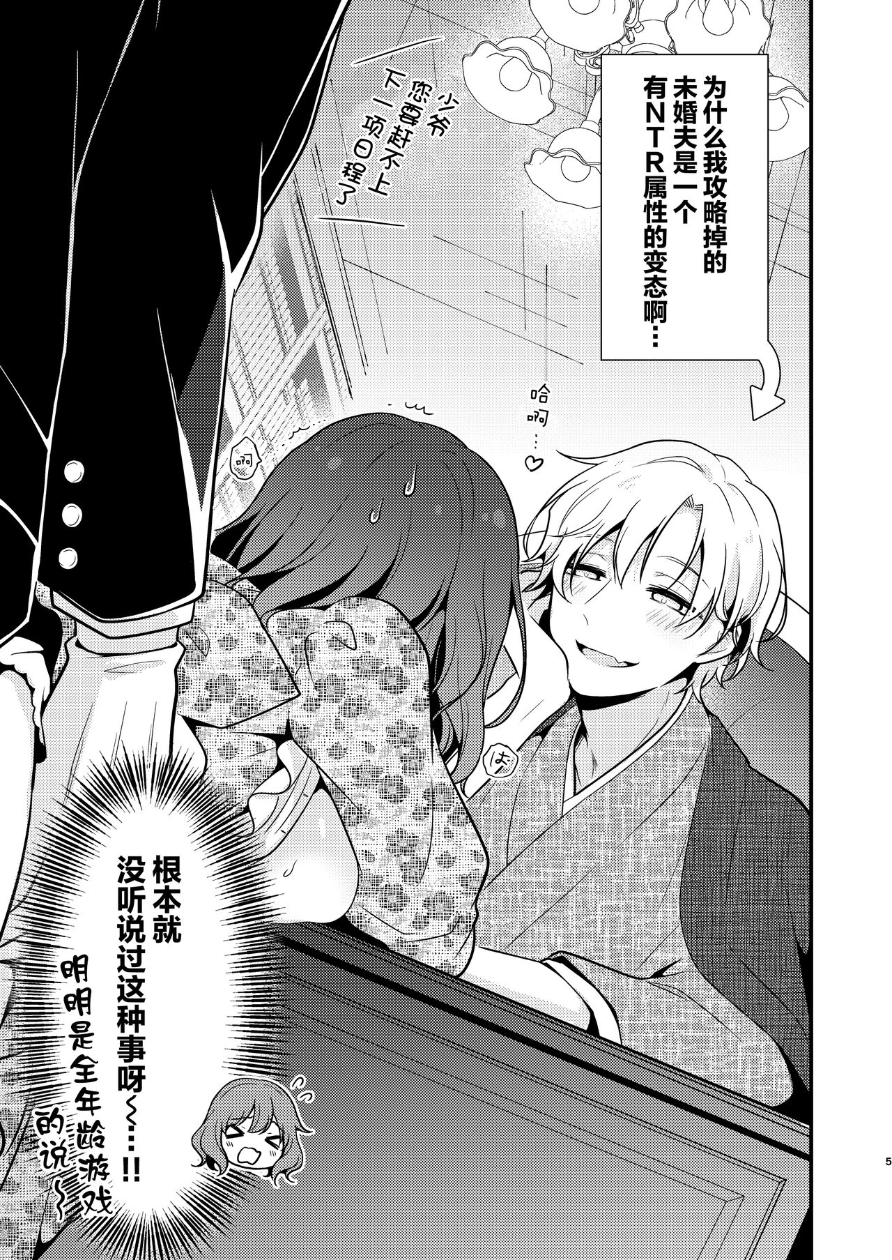 Tenseisaki no fianse ha netorare zokusei mochideshita page 5 full