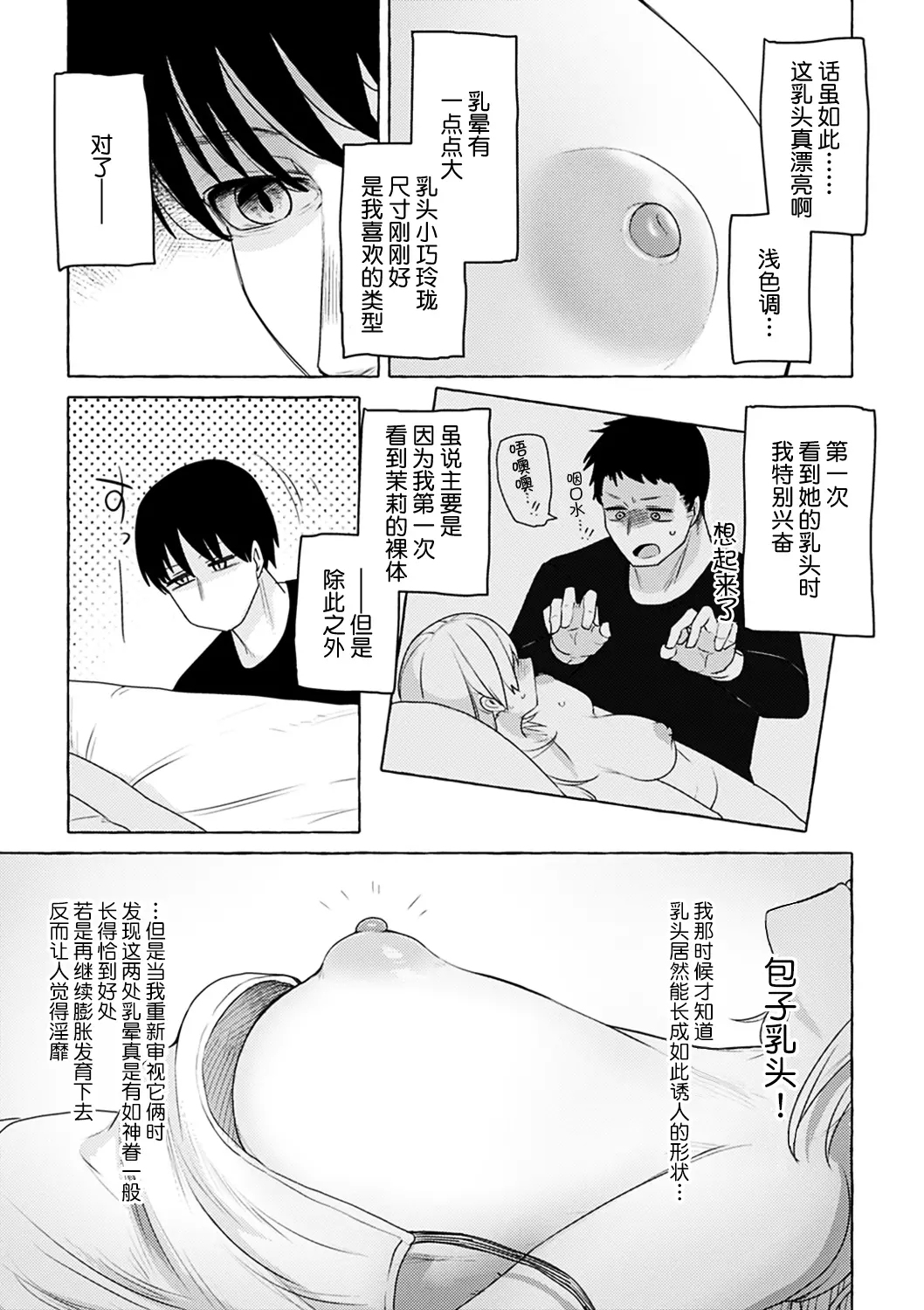 Sex Tanoshii - Let's enjoy Sexual activity. + Tenshi to Kabuka + Umakai Joshi no Dashita Kotae page 10 full