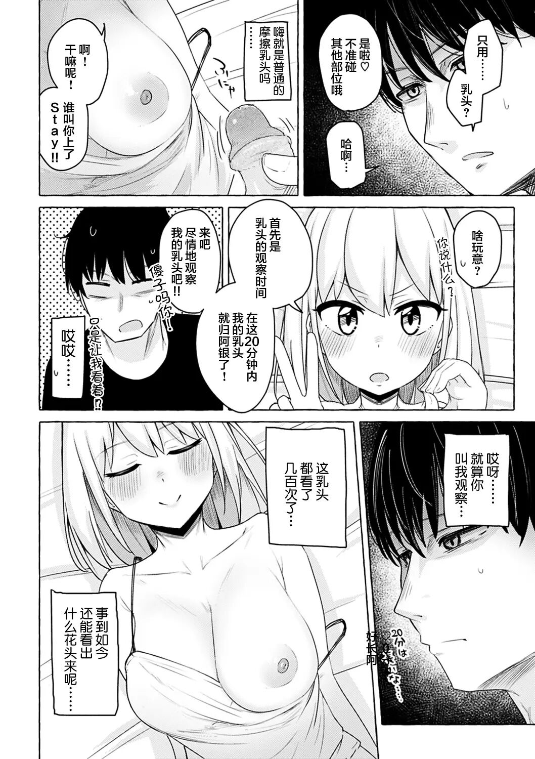 Sex Tanoshii - Let's enjoy Sexual activity. + Tenshi to Kabuka + Umakai Joshi no Dashita Kotae page 9 full