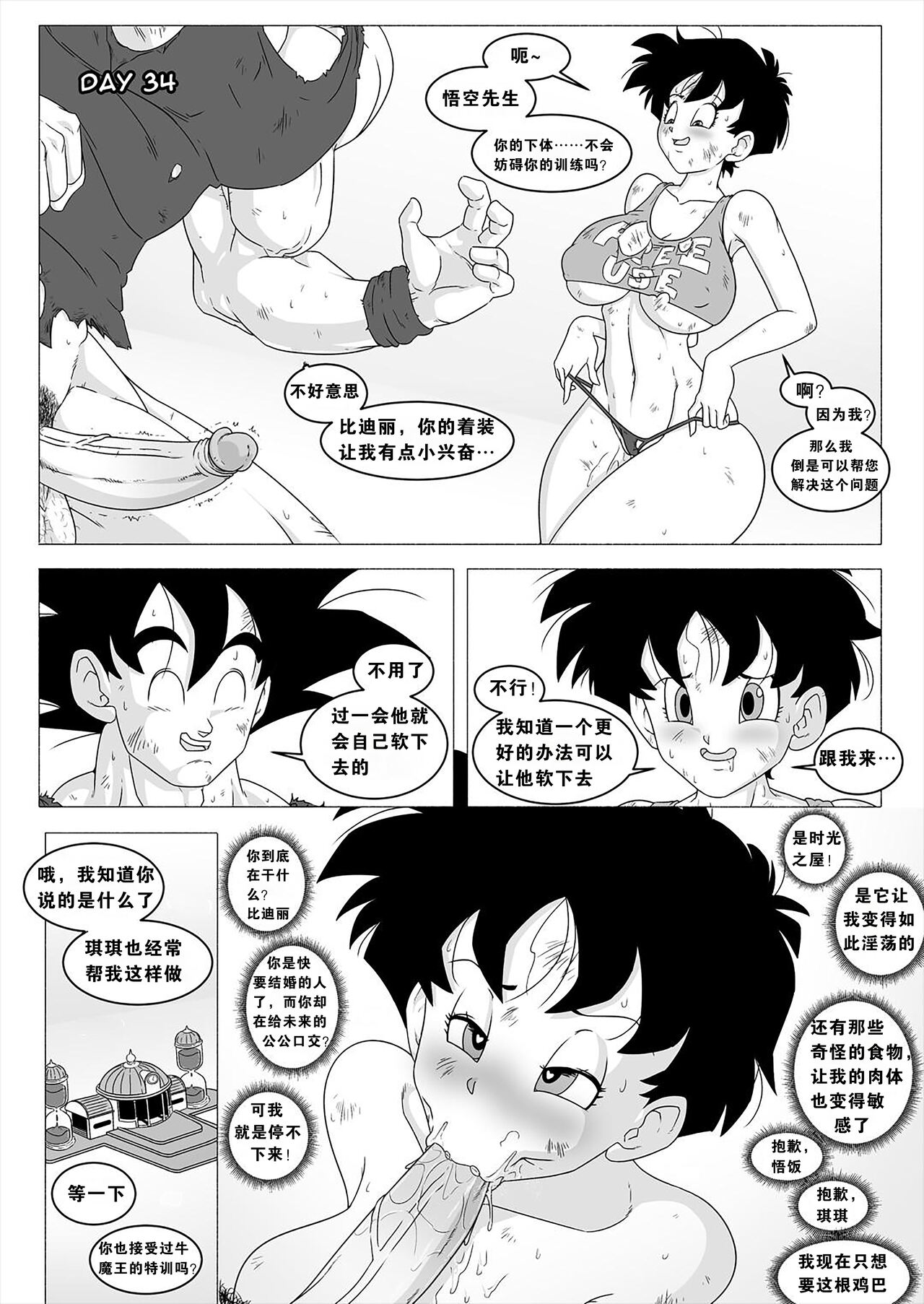 Videl’s Love Training page 3 full