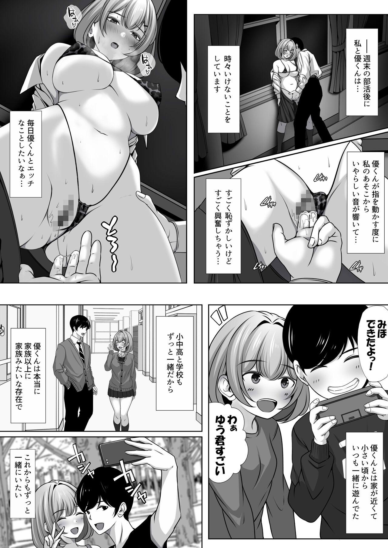 Osananajimi no Kanojo ga Bado-bu Komon no Nama Onaho ni Natteita page 4 full
