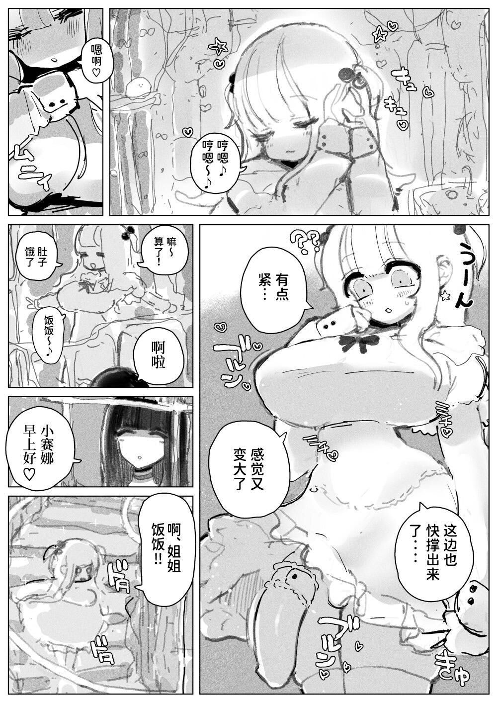 Ochinpo Milk Sisters ~Tokunou Tairyou! Shasei Shimakuri Ikimakuri! Kyonyuu Kyokon no Shimai no Nichijou~ | 肉棒・牛奶・姐妹 〜特浓大量！不断射精不断高潮！巨乳巨根姐妹的日常〜 page 4 full