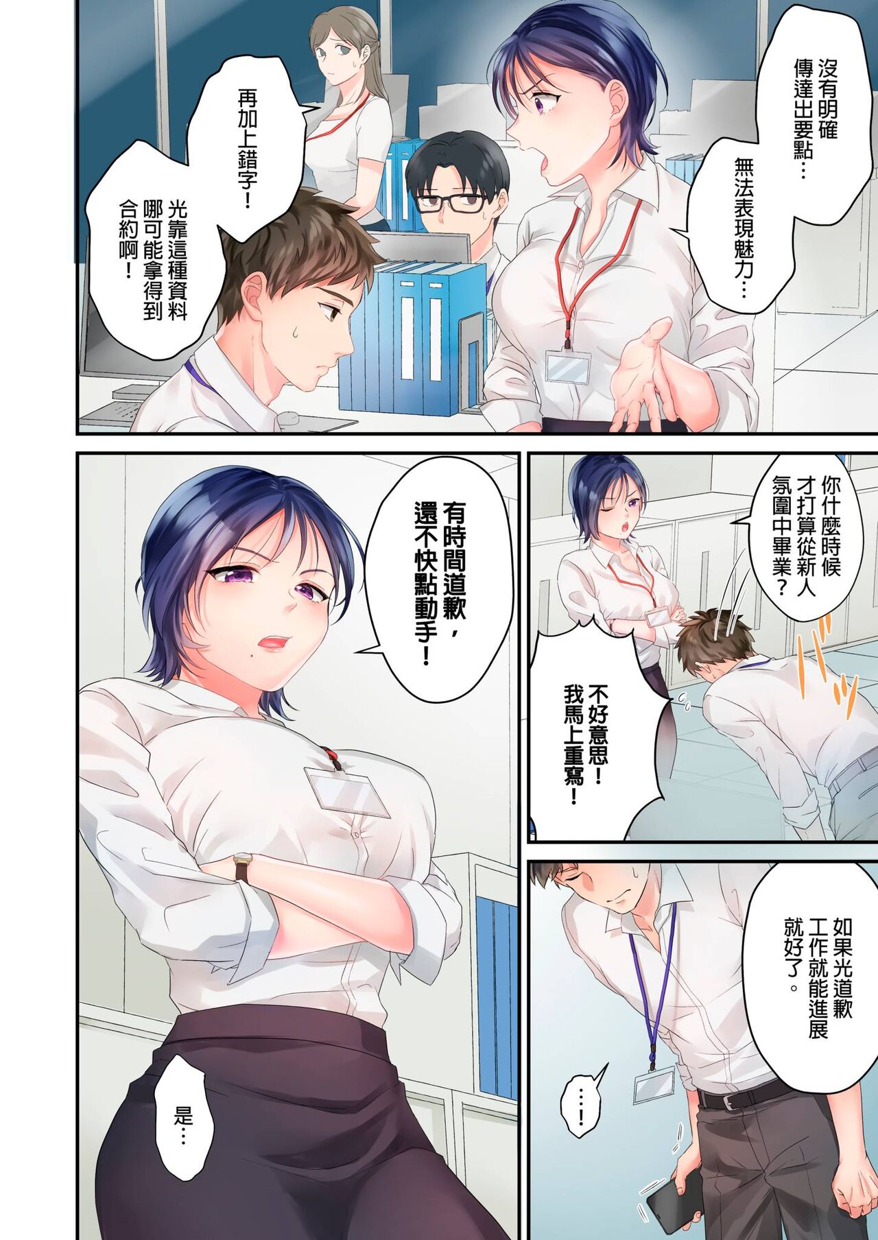 Namaiki na Toroana ni, Wakarase Seisai ~ Taikingo, BariCare Joushi wa Ore no Iinari｜對囂張的小穴,進行性制裁~下班後,精明幹練的上司任憑我擺佈~ page 4 full