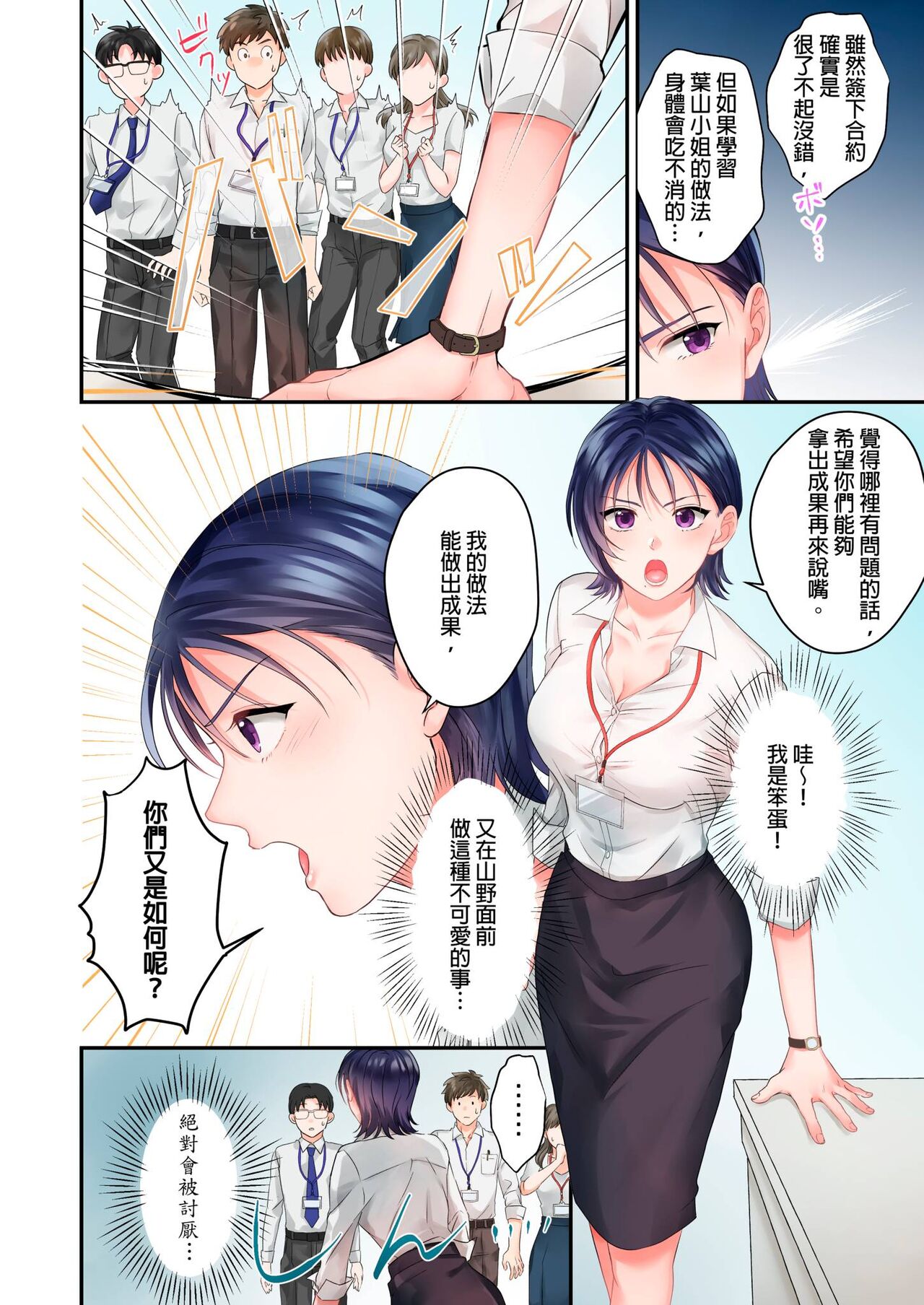 Namaiki na Toroana ni, Wakarase Seisai ~ Taikingo, BariCare Joushi wa Ore no Iinari｜對囂張的小穴,進行性制裁~下班後,精明幹練的上司任憑我擺佈~ page 8 full