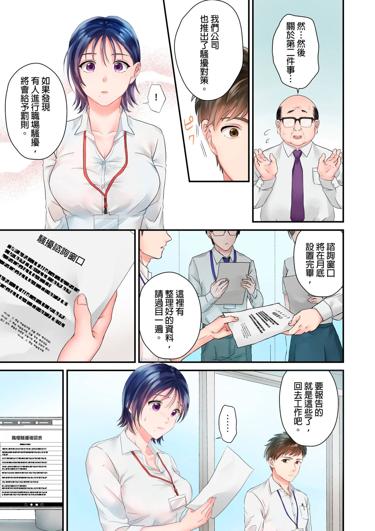 Namaiki na Toroana ni, Wakarase Seisai ~ Taikingo, BariCare Joushi wa Ore no Iinari｜對囂張的小穴,進行性制裁~下班後,精明幹練的上司任憑我擺佈~ page 9 full