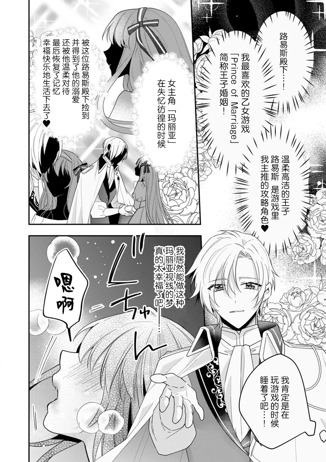 otome gemu no sai oshi koryaku kyara ni itaru tokoro de aisa rete… dokusen yoku mukidashi etchi! ​ | 一穿越就被乙女游戏里的首推疼爱…独占欲满载的色色！ page 3 full