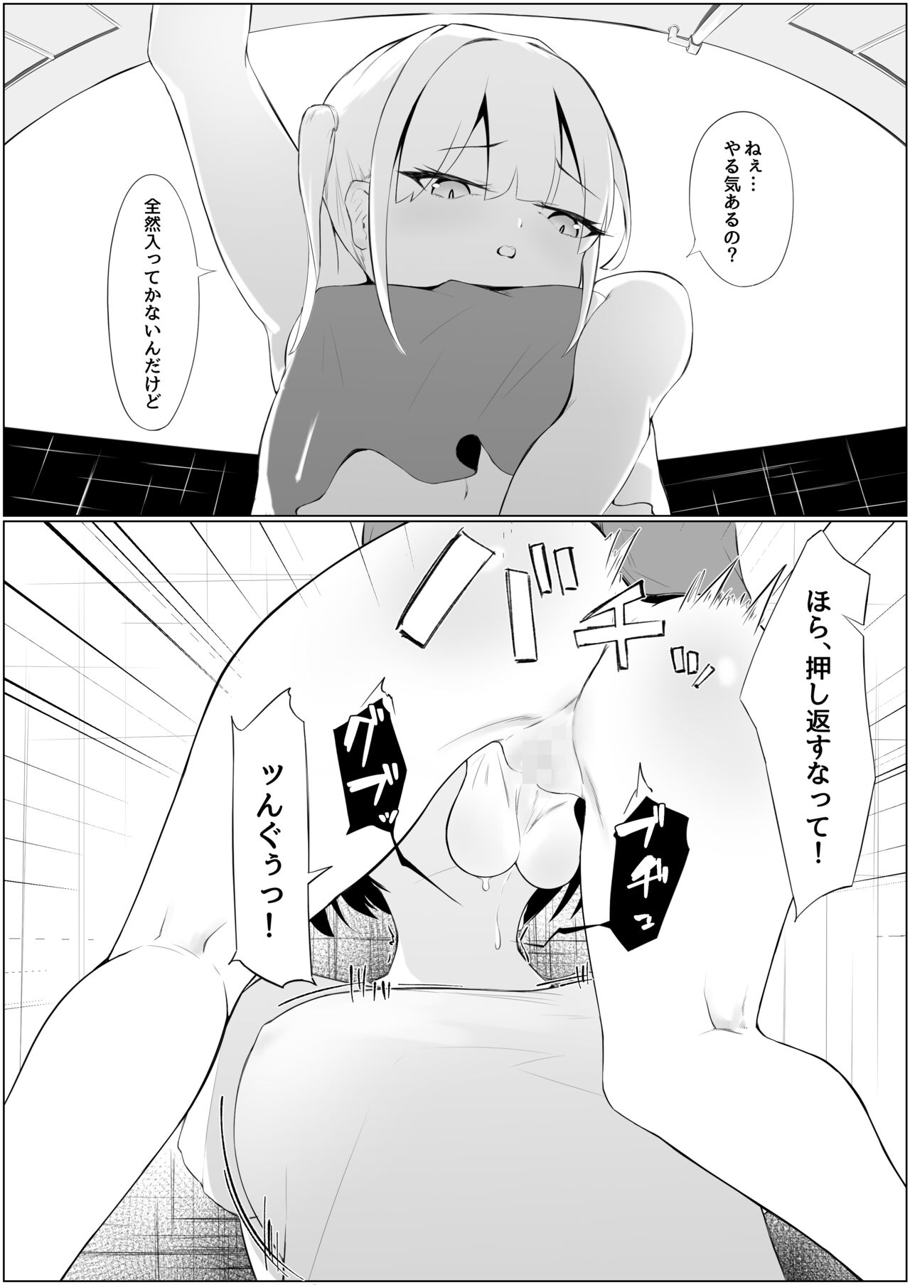 ちん負けサキュバスお姉さん page 10 full
