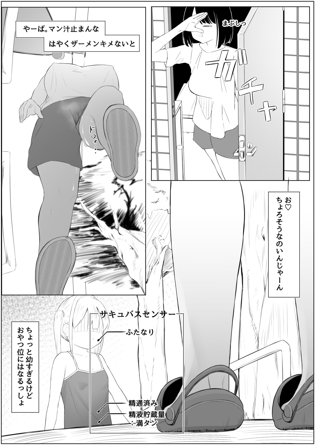 ちん負けサキュバスお姉さん page 3 full