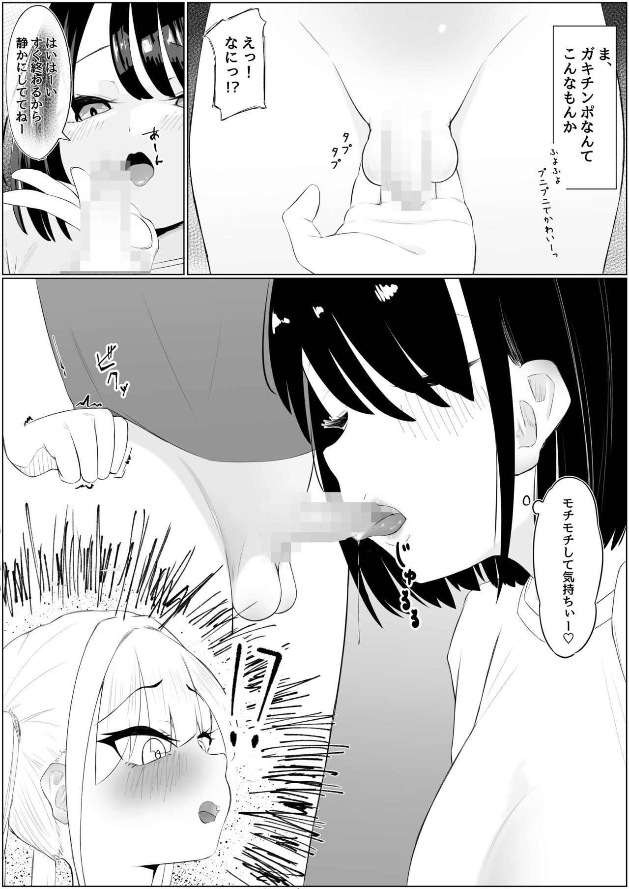ちん負けサキュバスお姉さん page 5 full