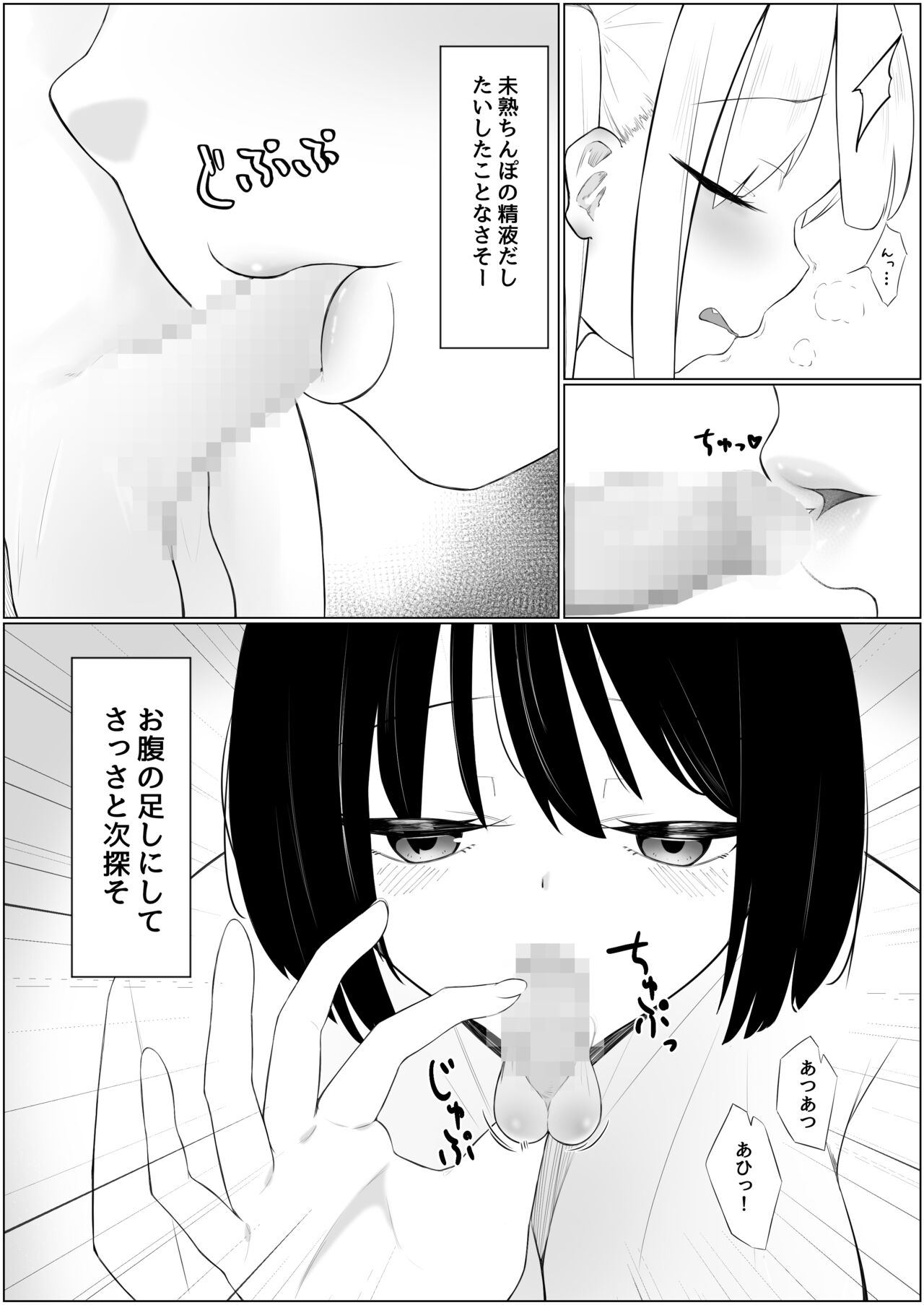 ちん負けサキュバスお姉さん page 6 full