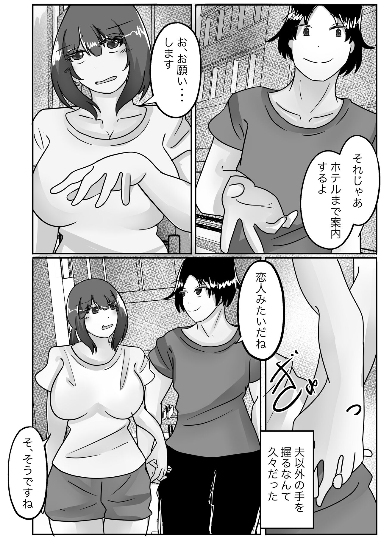 寝取らせで堕ちた妻、身体を皮にされ乗っ取られる page 8 full