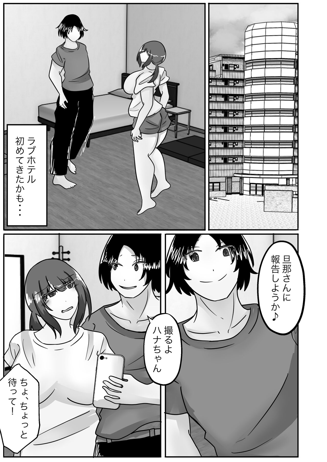 寝取らせで堕ちた妻、身体を皮にされ乗っ取られる page 9 full