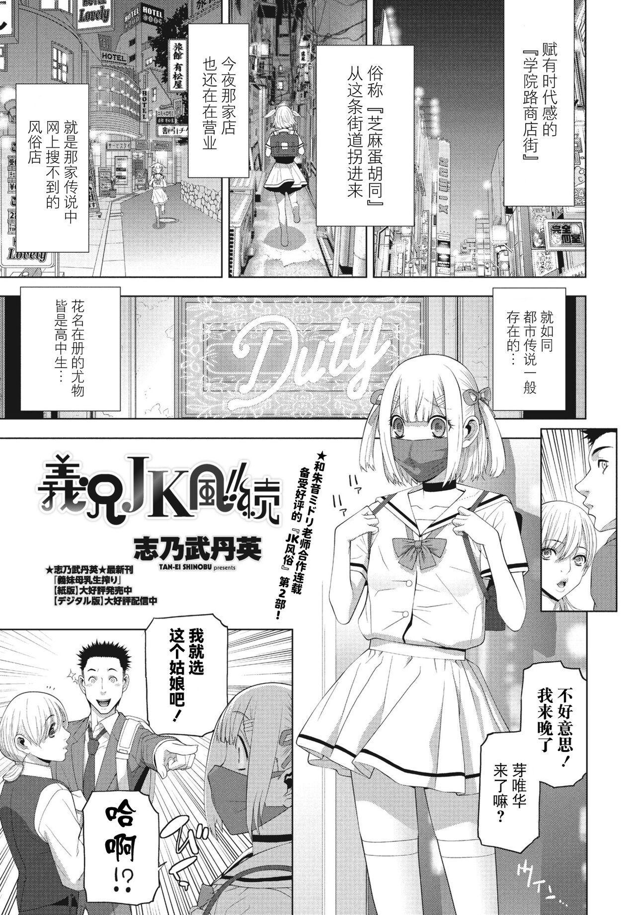 Gikei JK Fu!! Zoku page 1 full