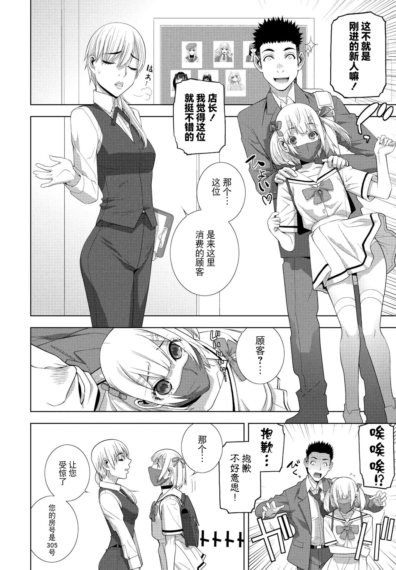 Gikei JK Fu!! Zoku page 2 full