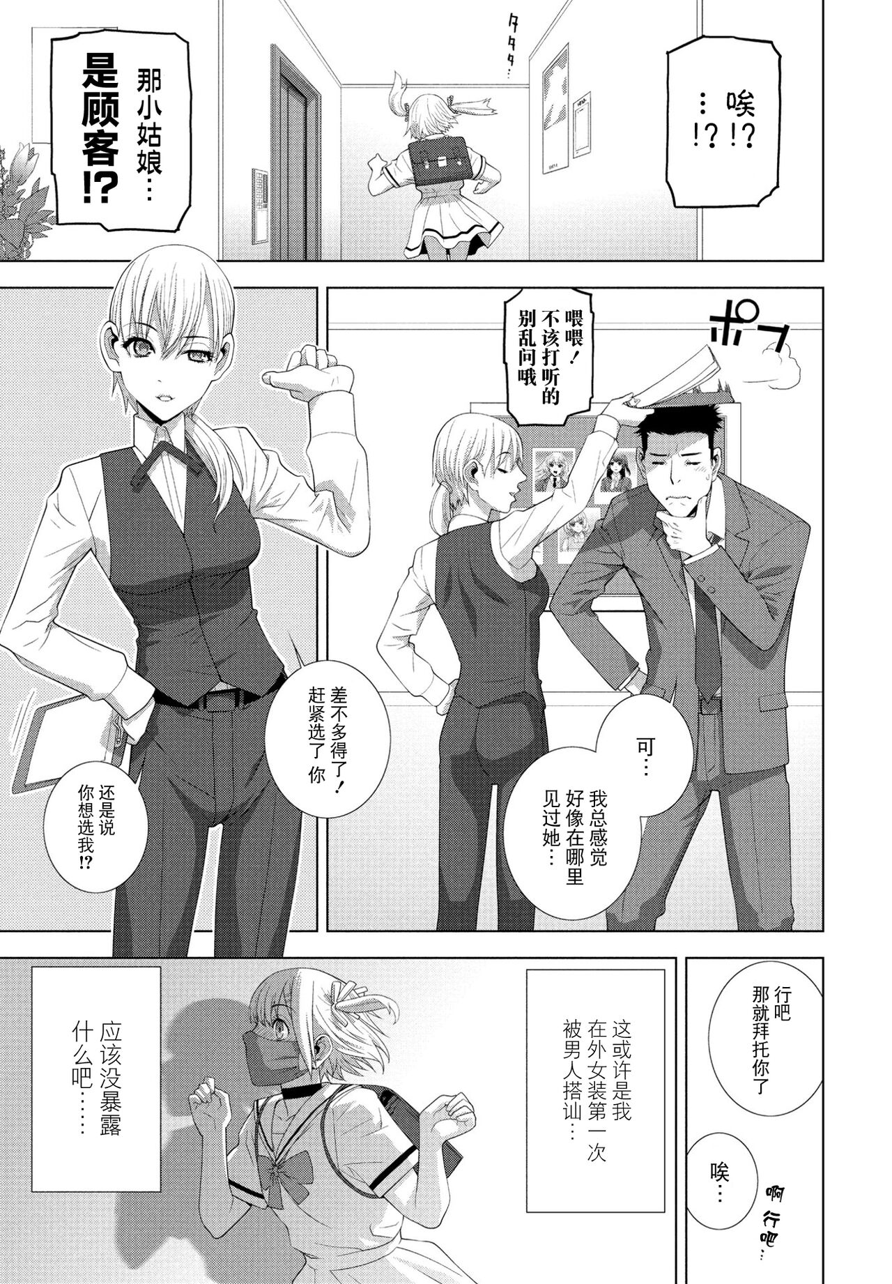 Gikei JK Fu!! Zoku page 3 full