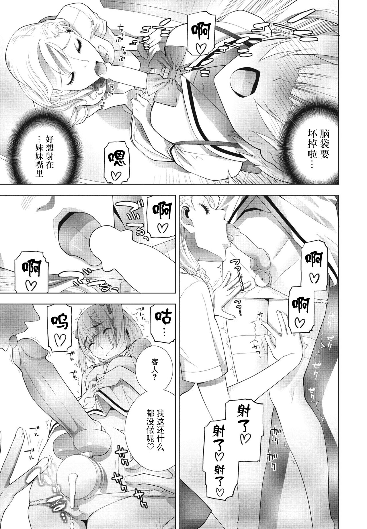 Gikei JK Fu!! Zoku page 7 full