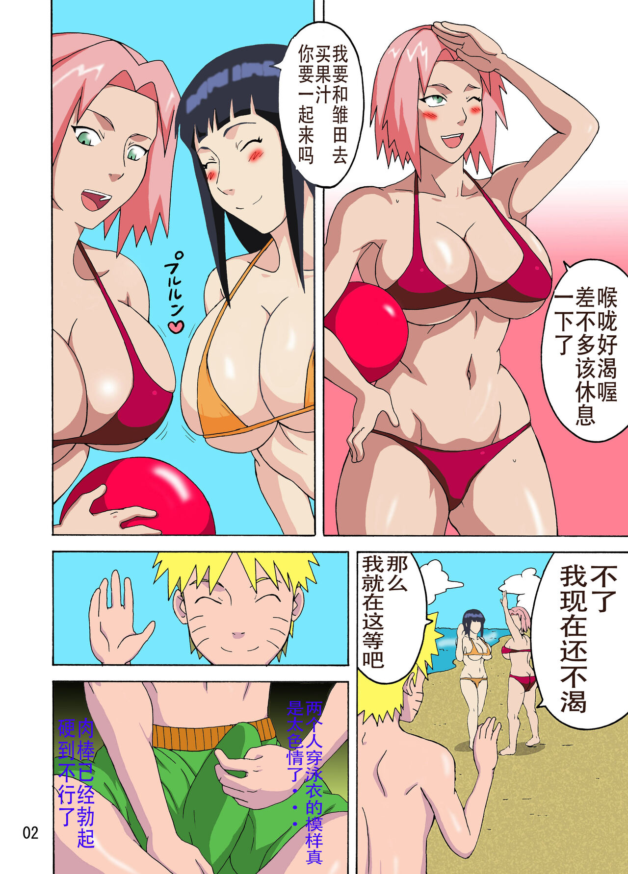 Tsunade no Insuiyoku page 3 full