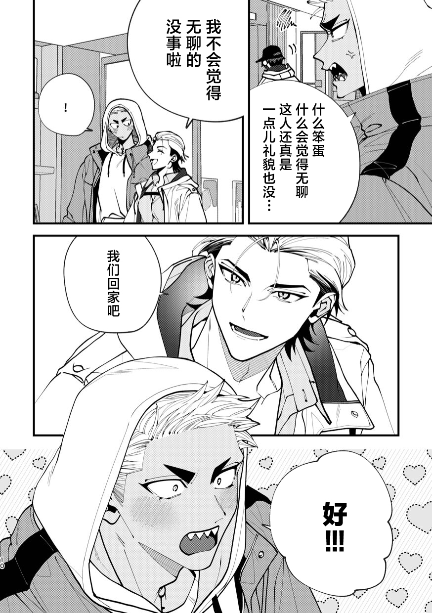 Mate wa Ichidokiri page 10 full