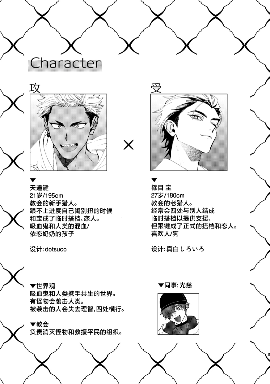 Mate wa Ichidokiri page 3 full