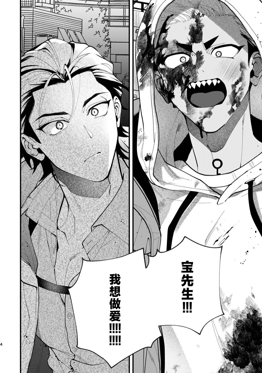 Mate wa Ichidokiri page 4 full