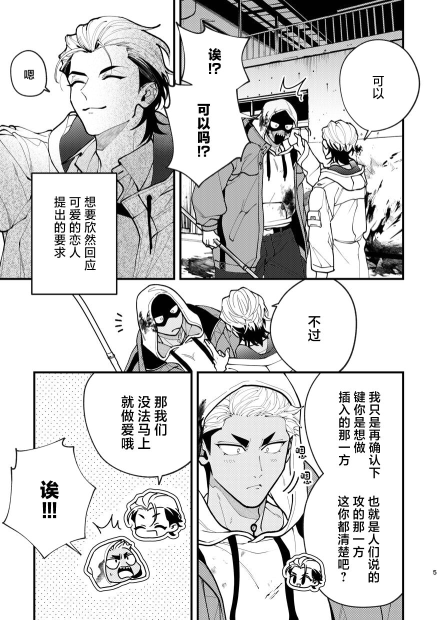 Mate wa Ichidokiri page 5 full