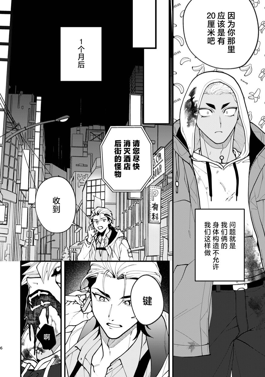 Mate wa Ichidokiri page 6 full