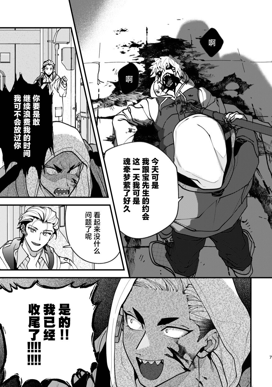 Mate wa Ichidokiri page 7 full